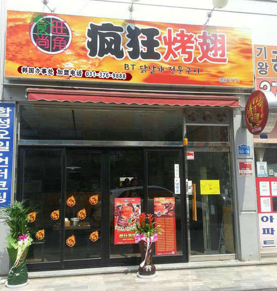 四方台培训烧烤