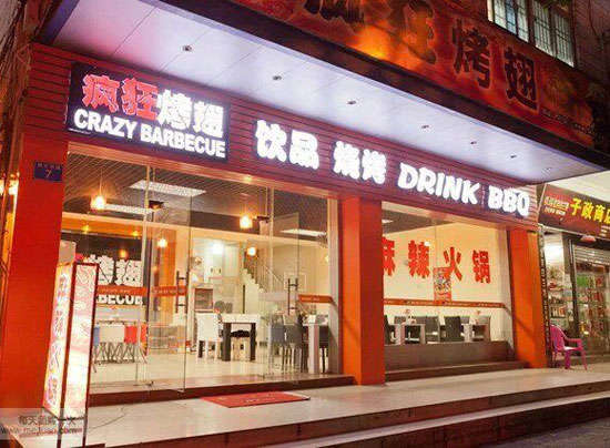 四方台bt烤翅